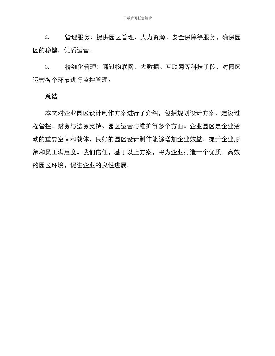 企业园区设计制作方案_第3页