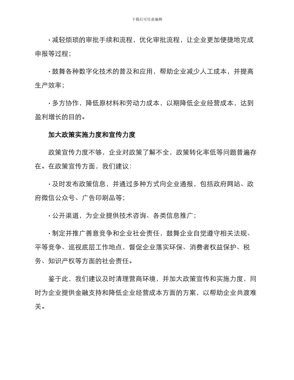 企业困难诉求方案_第2页