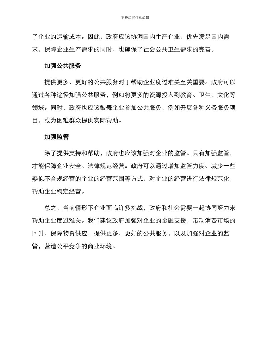 企业困难群众诉求方案_第2页