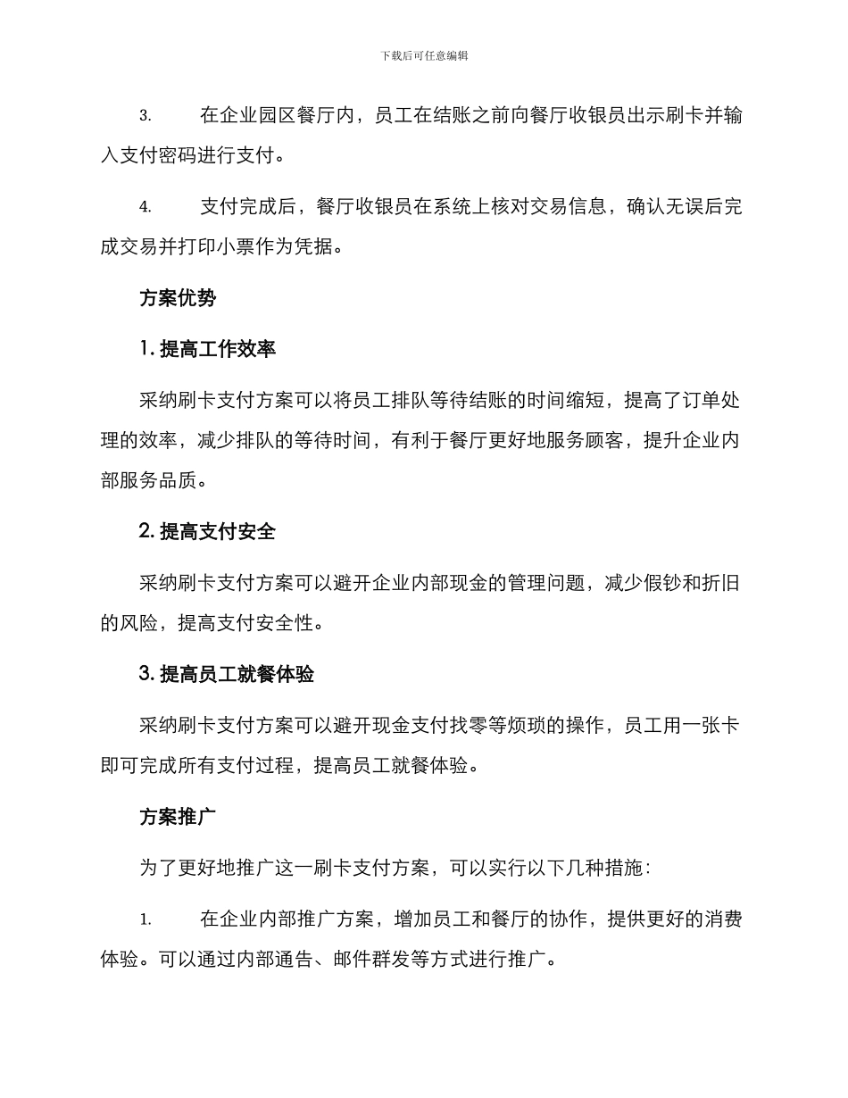 企业园区餐厅刷卡方案_第2页