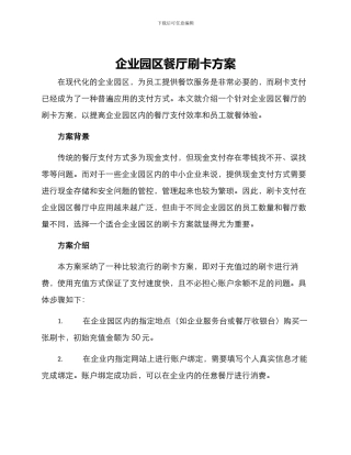 企业园区餐厅刷卡方案