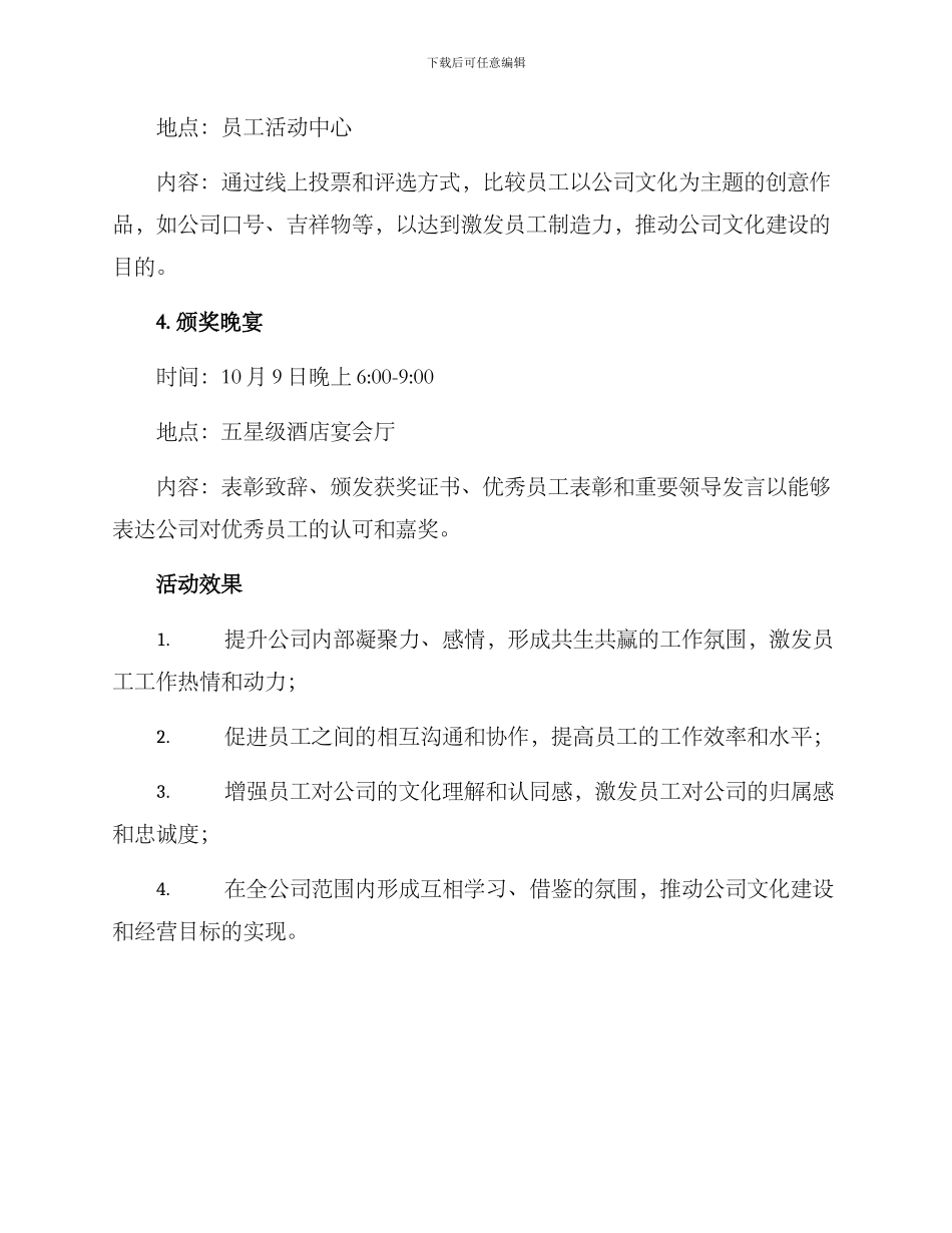 企业国庆活动方案_第2页