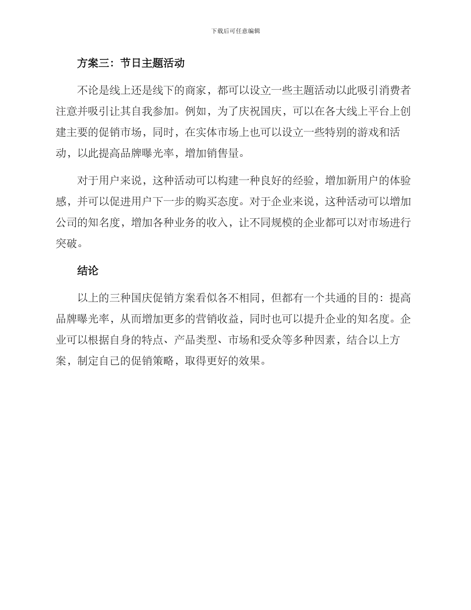 企业国庆促销方案_第2页