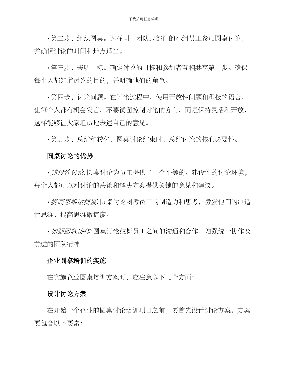 企业圆桌培训方案_第2页