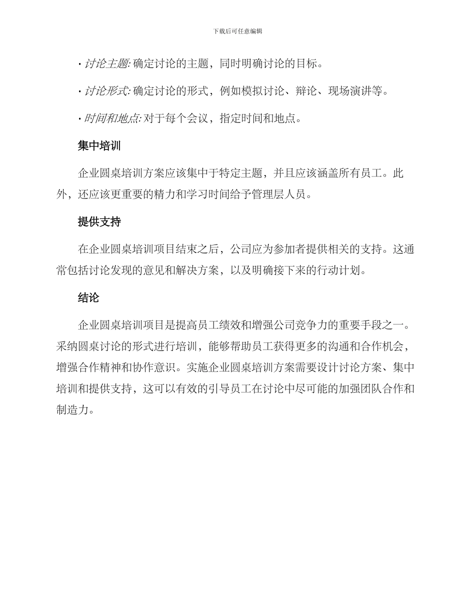 企业圆桌培训方案_第3页