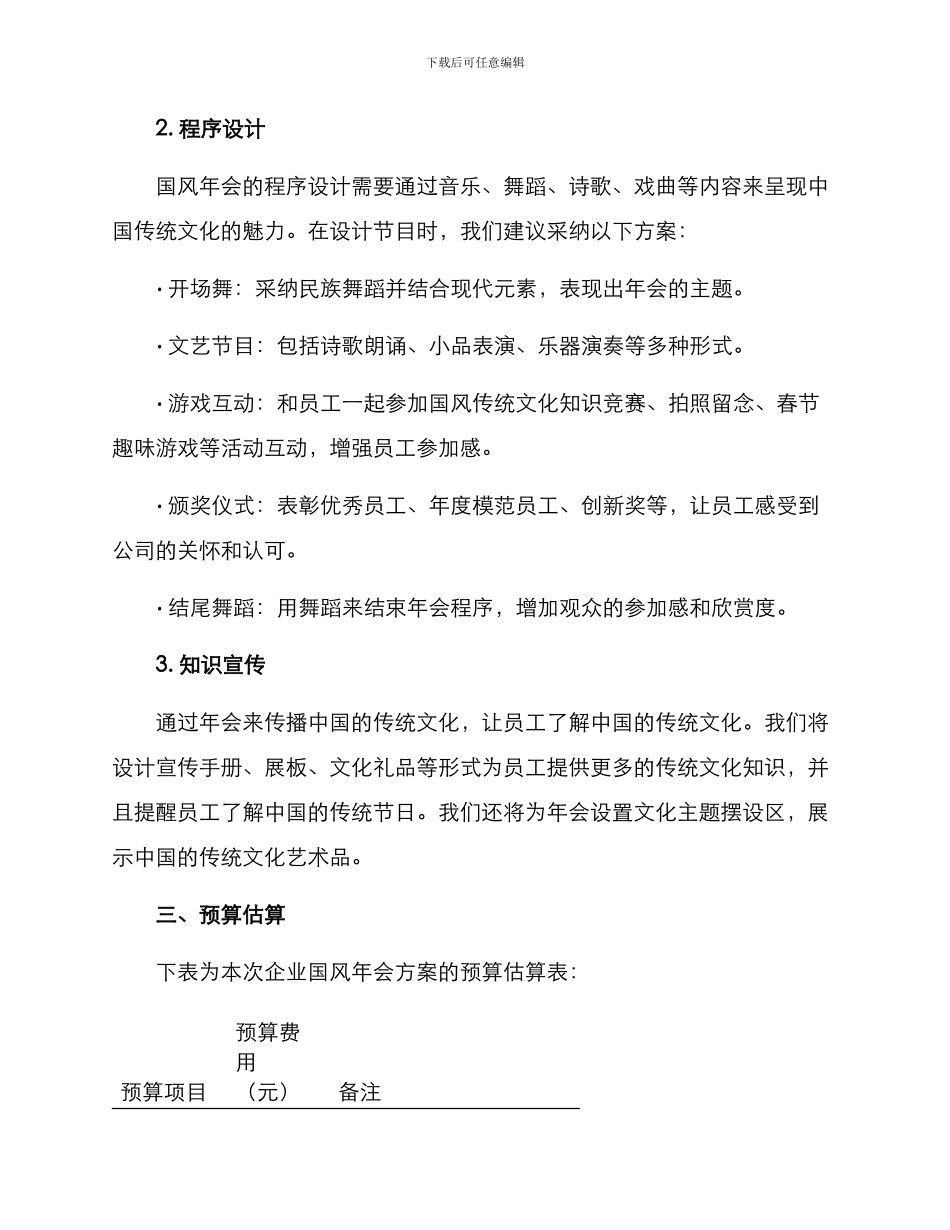 企业国风年会方案_第2页