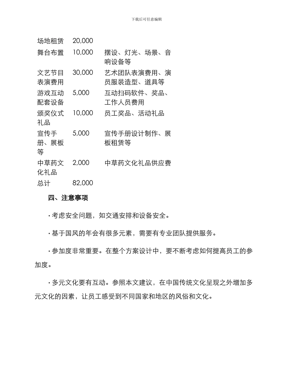 企业国风年会方案_第3页