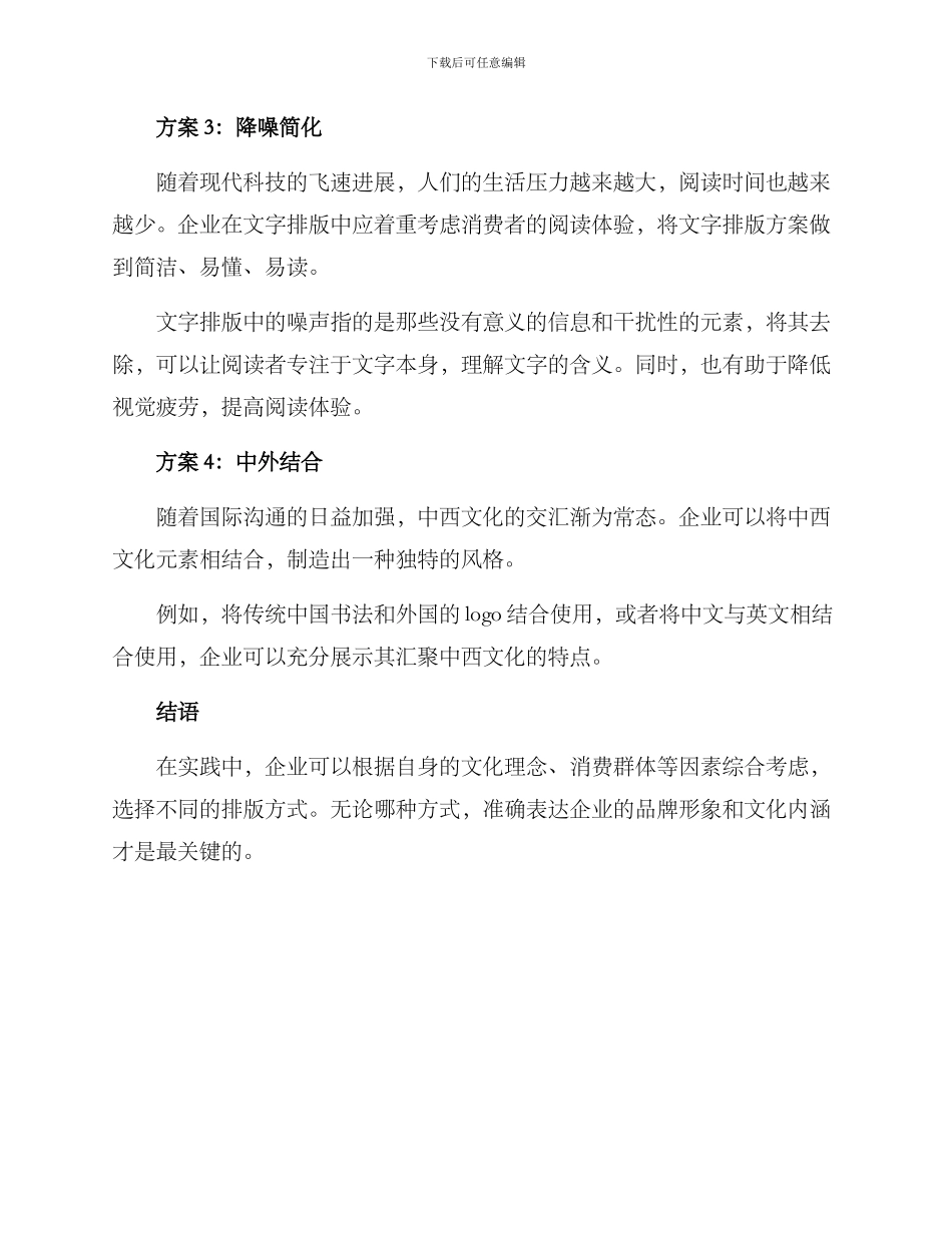 企业国风文字排版方案_第2页