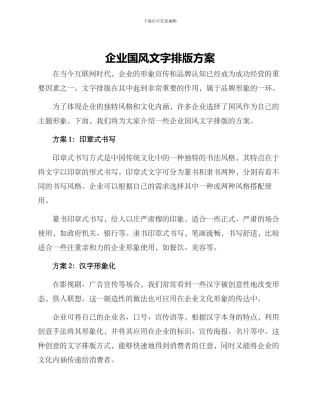 企业国风文字排版方案