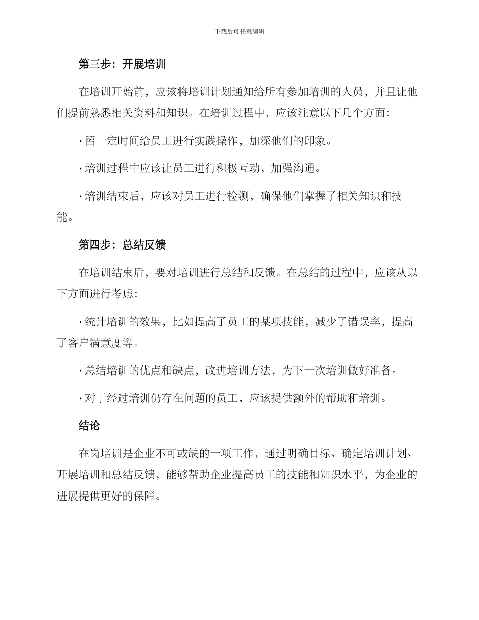 企业在岗培训方案_第2页