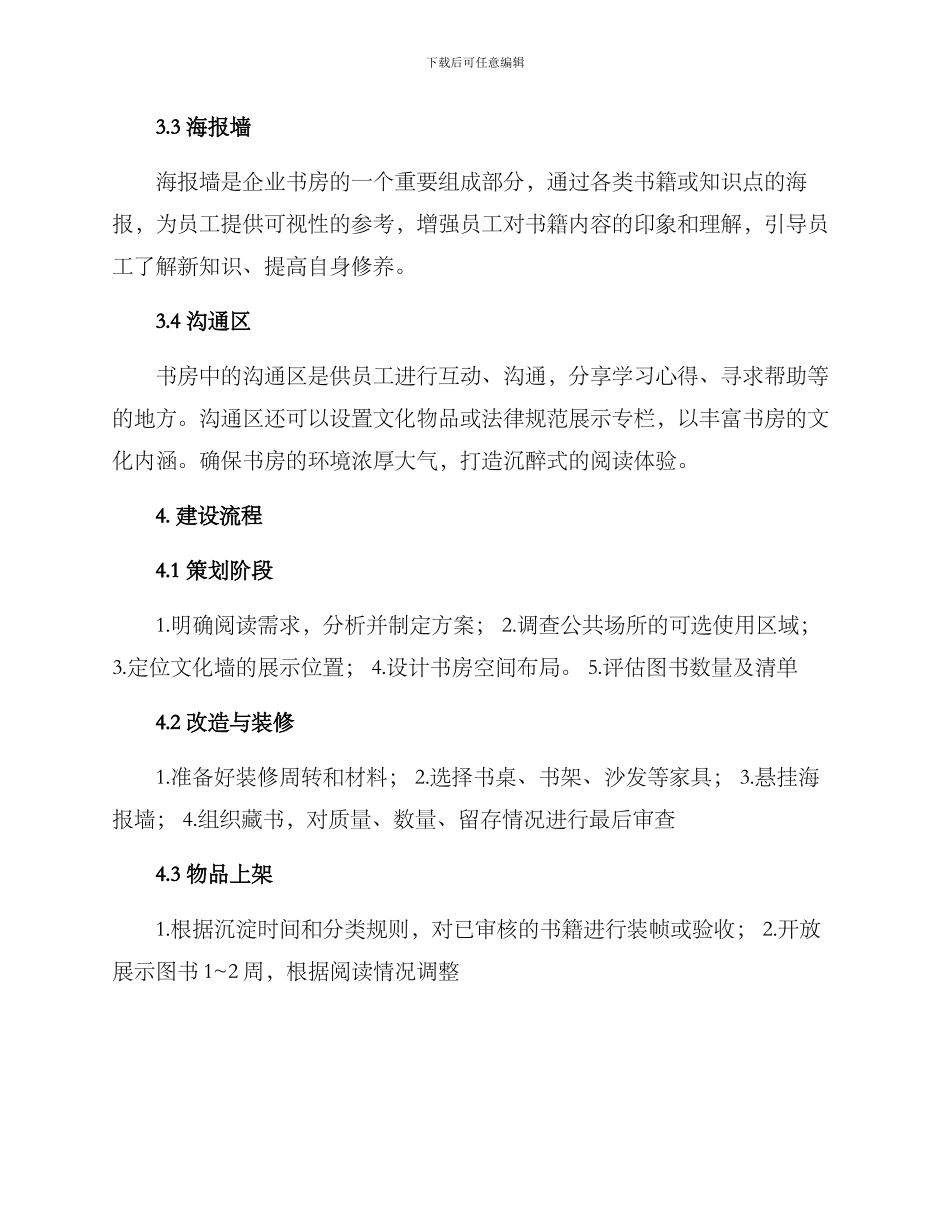 企业城市书房建设方案_第2页