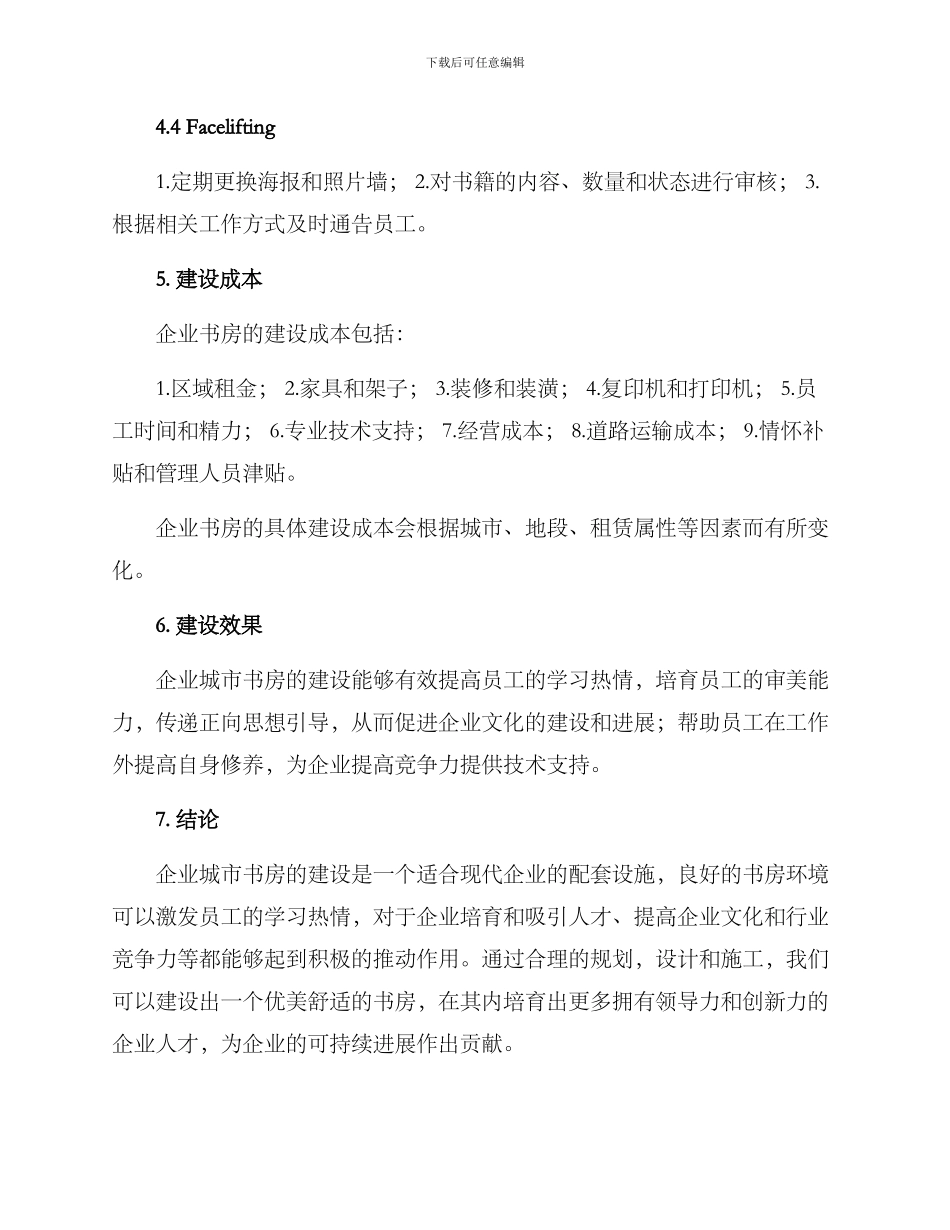 企业城市书房建设方案_第3页