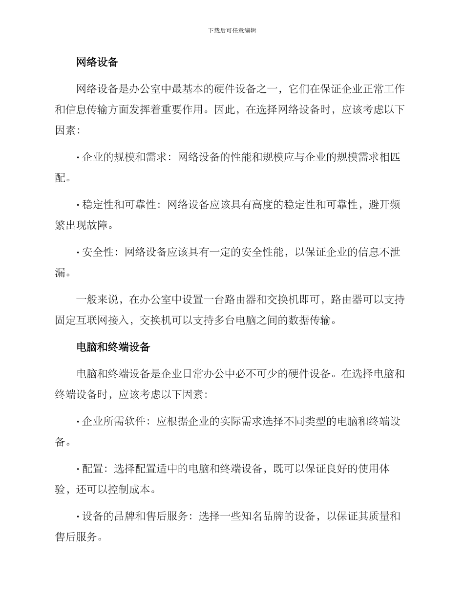 企业场所配置方案_第2页