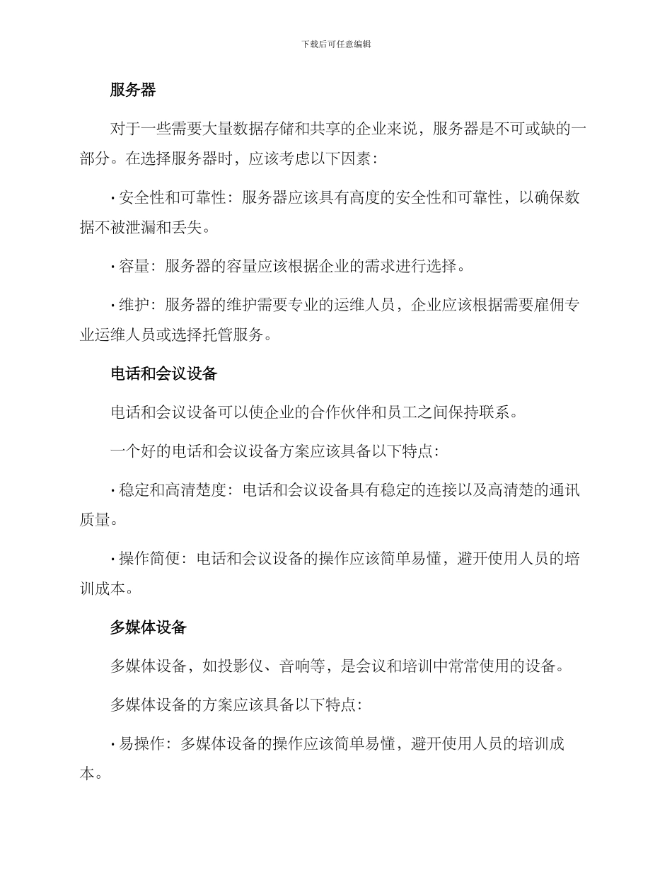 企业场所配置方案_第3页