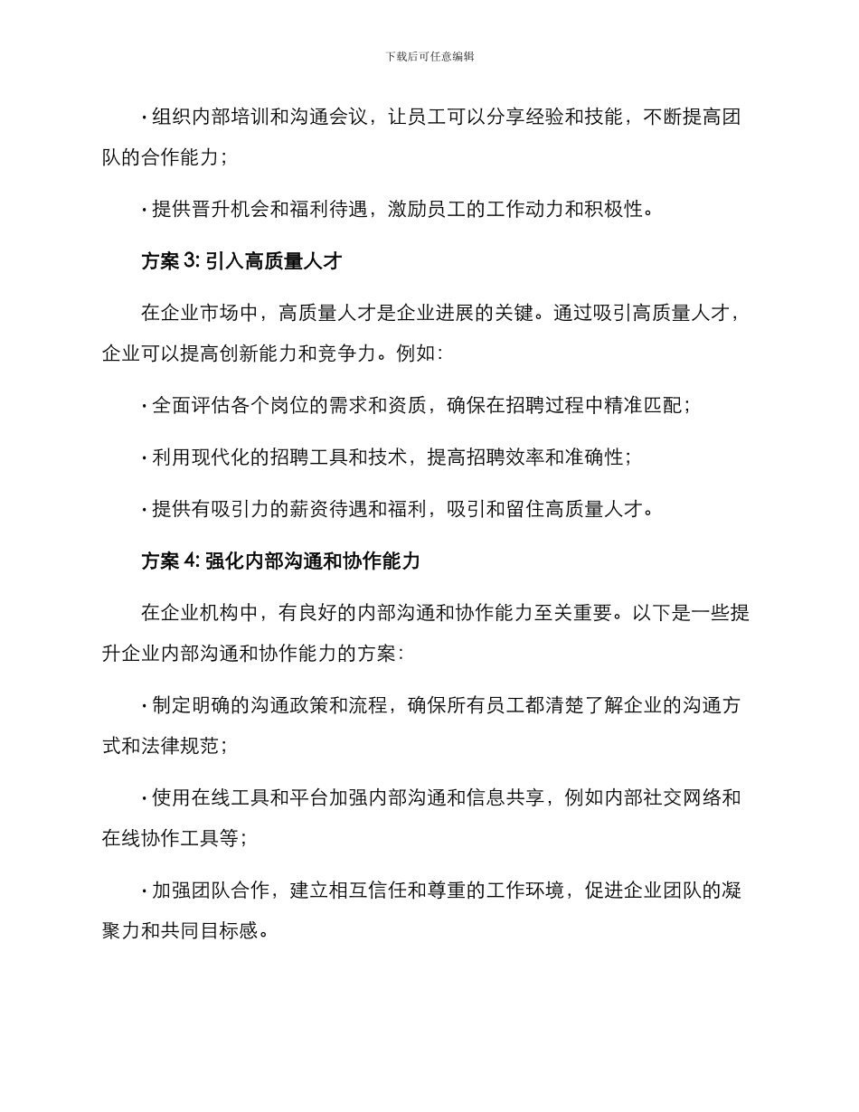 企业场景提升方案_第2页