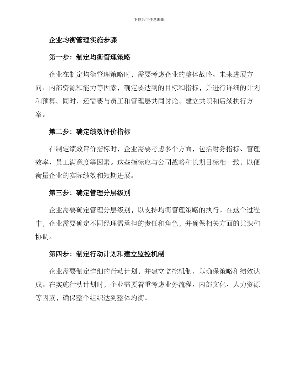 企业均衡管理方案_第2页