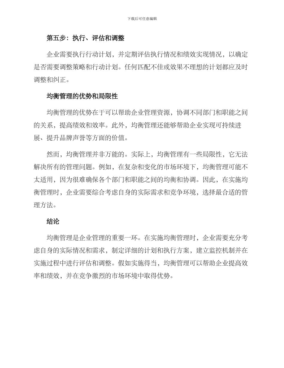 企业均衡管理方案_第3页