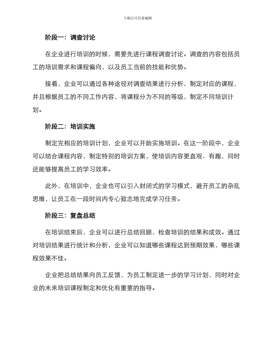 企业培优工作方案_第2页