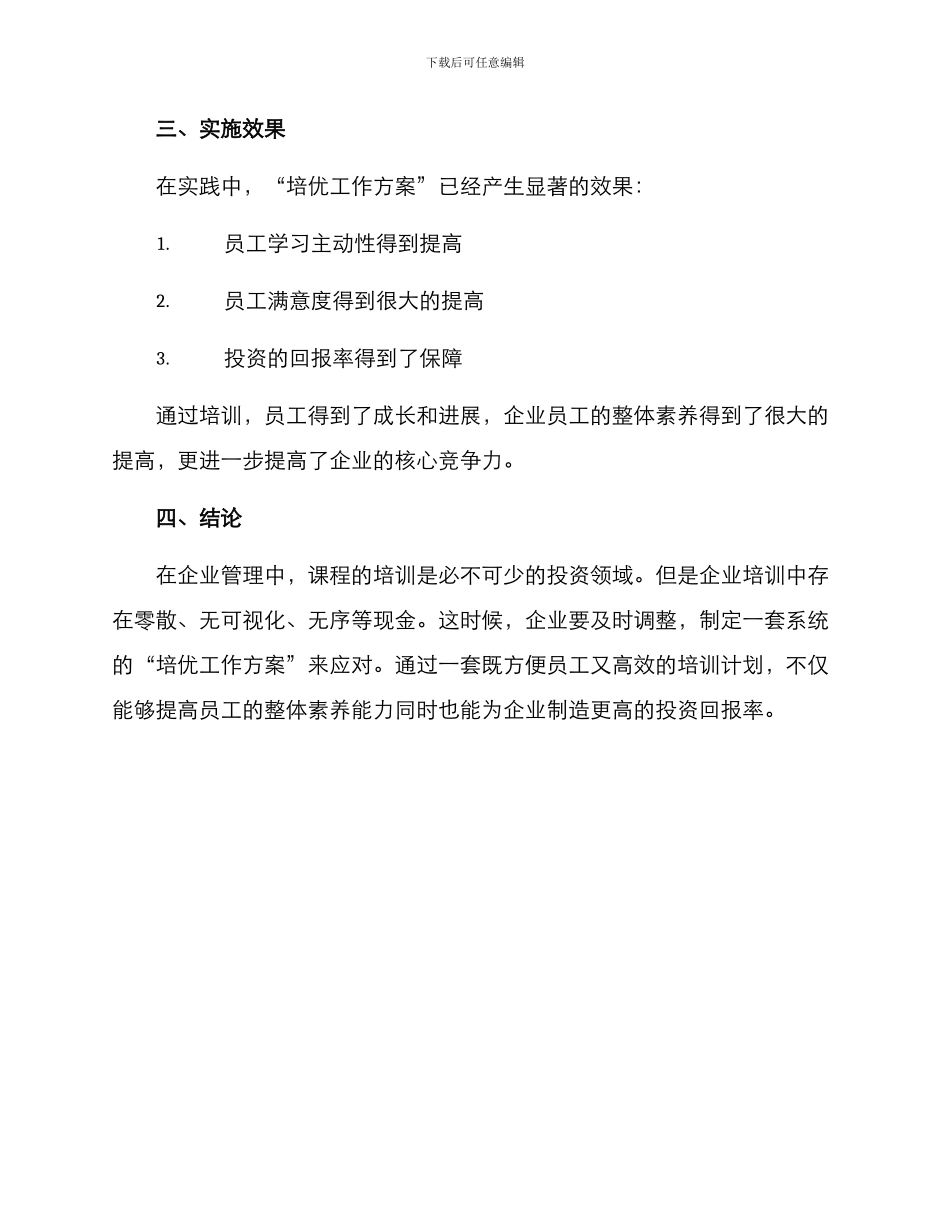企业培优工作方案_第3页