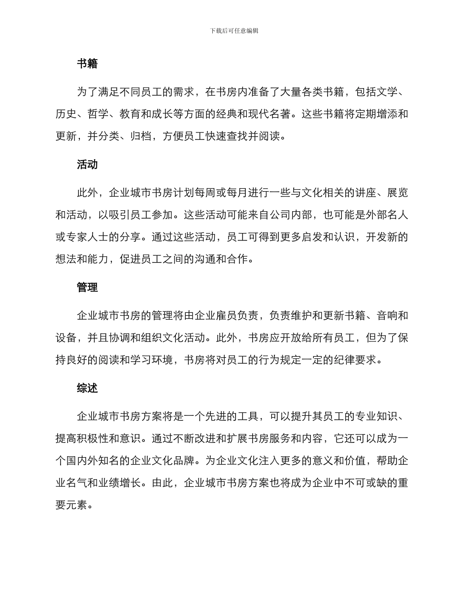 企业城市书房方案_第2页