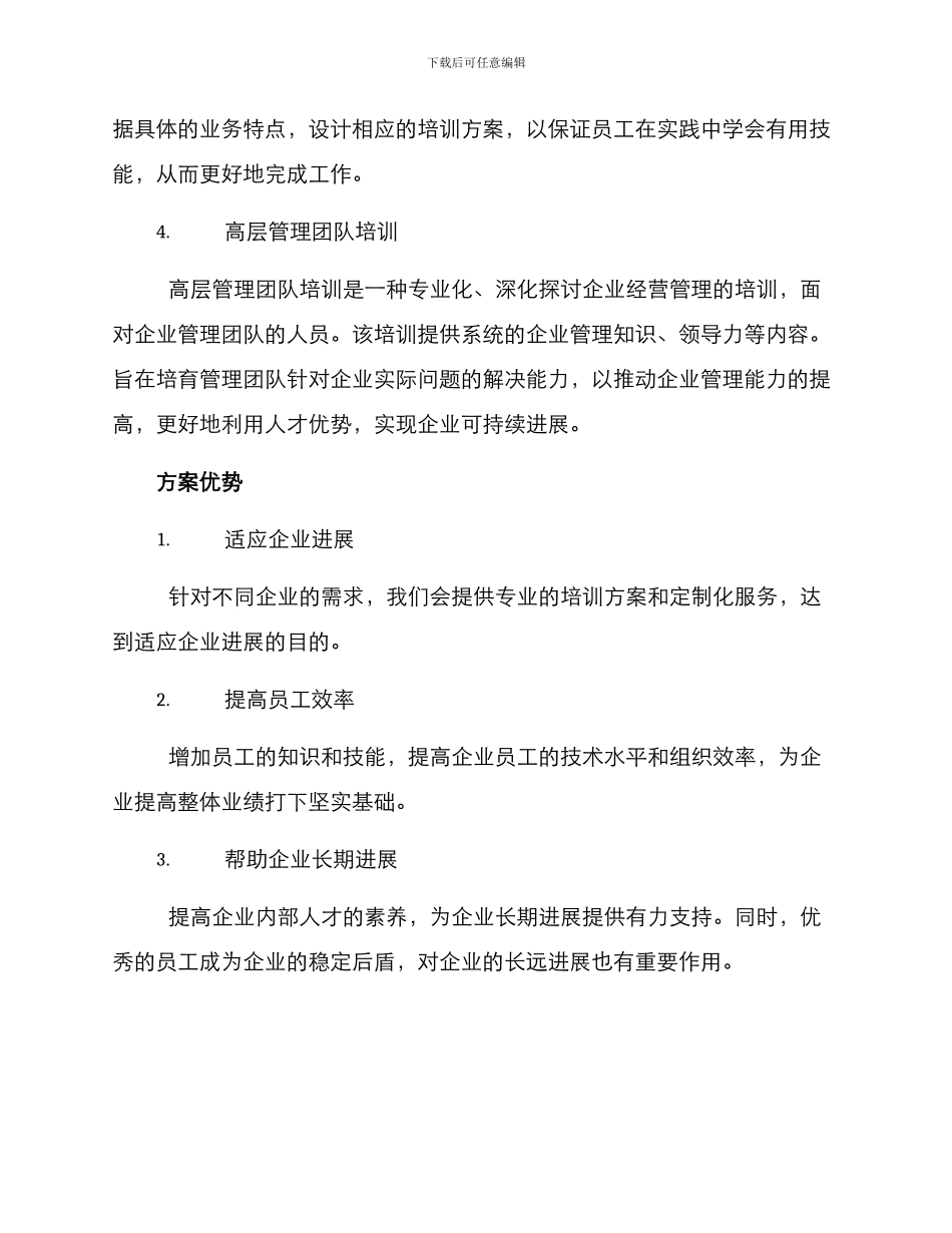 企业培优培强方案_第2页