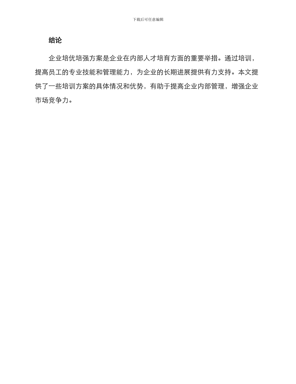 企业培优培强方案_第3页