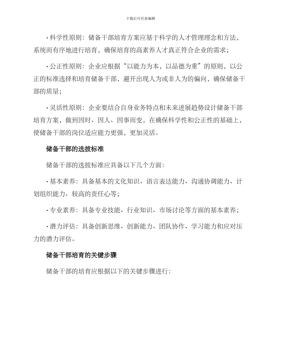 企业培养储备干部方案_第2页