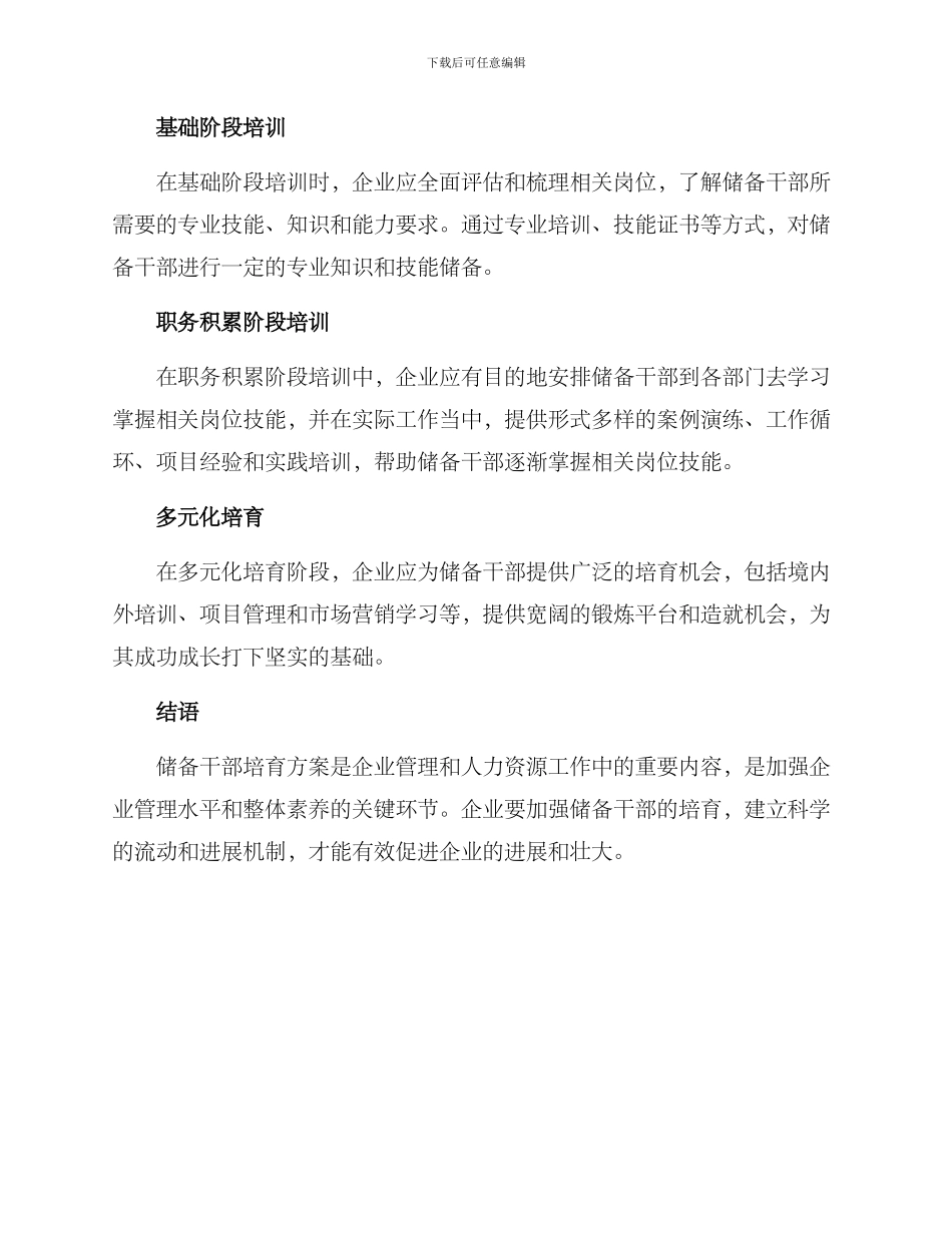 企业培养储备干部方案_第3页