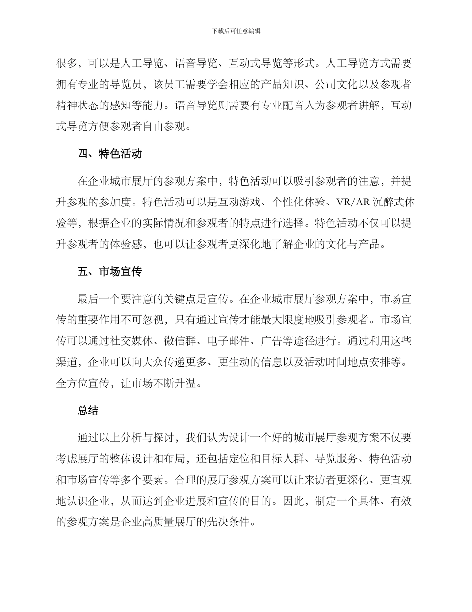 企业城市展厅参观方案_第2页