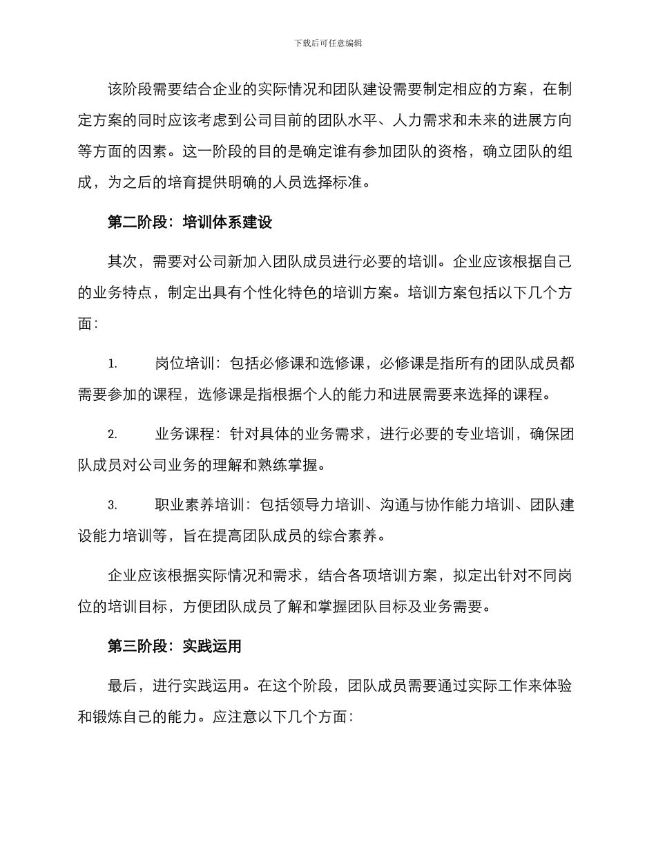 企业培养团员方案_第2页