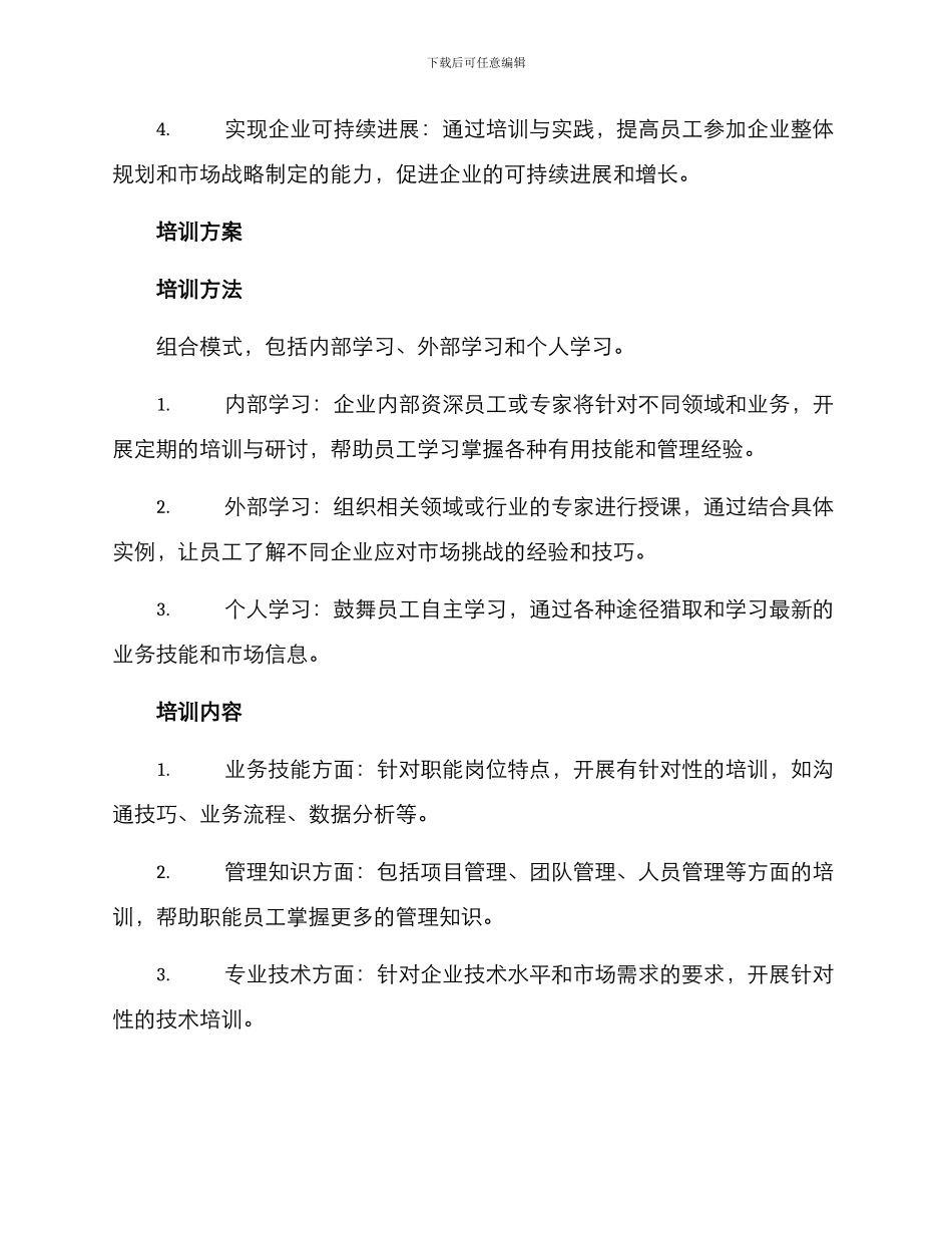 企业培育专项行动方案_第2页