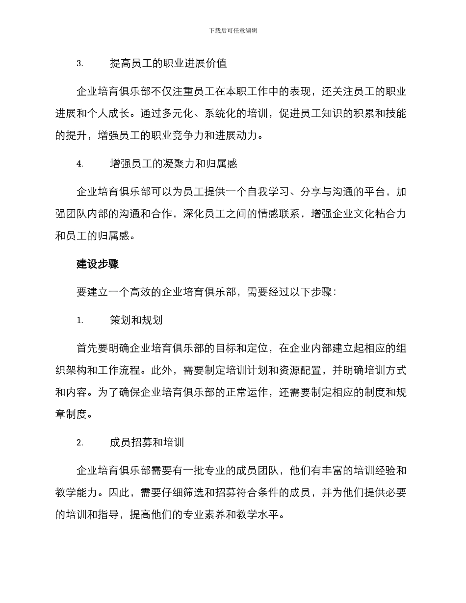 企业培育俱乐部方案_第2页