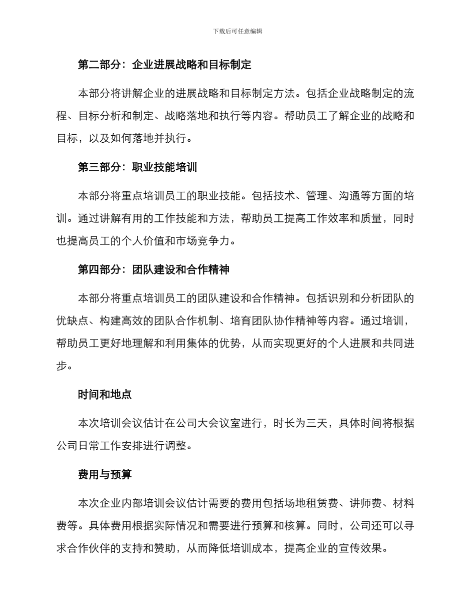 企业培训会议方案_第2页