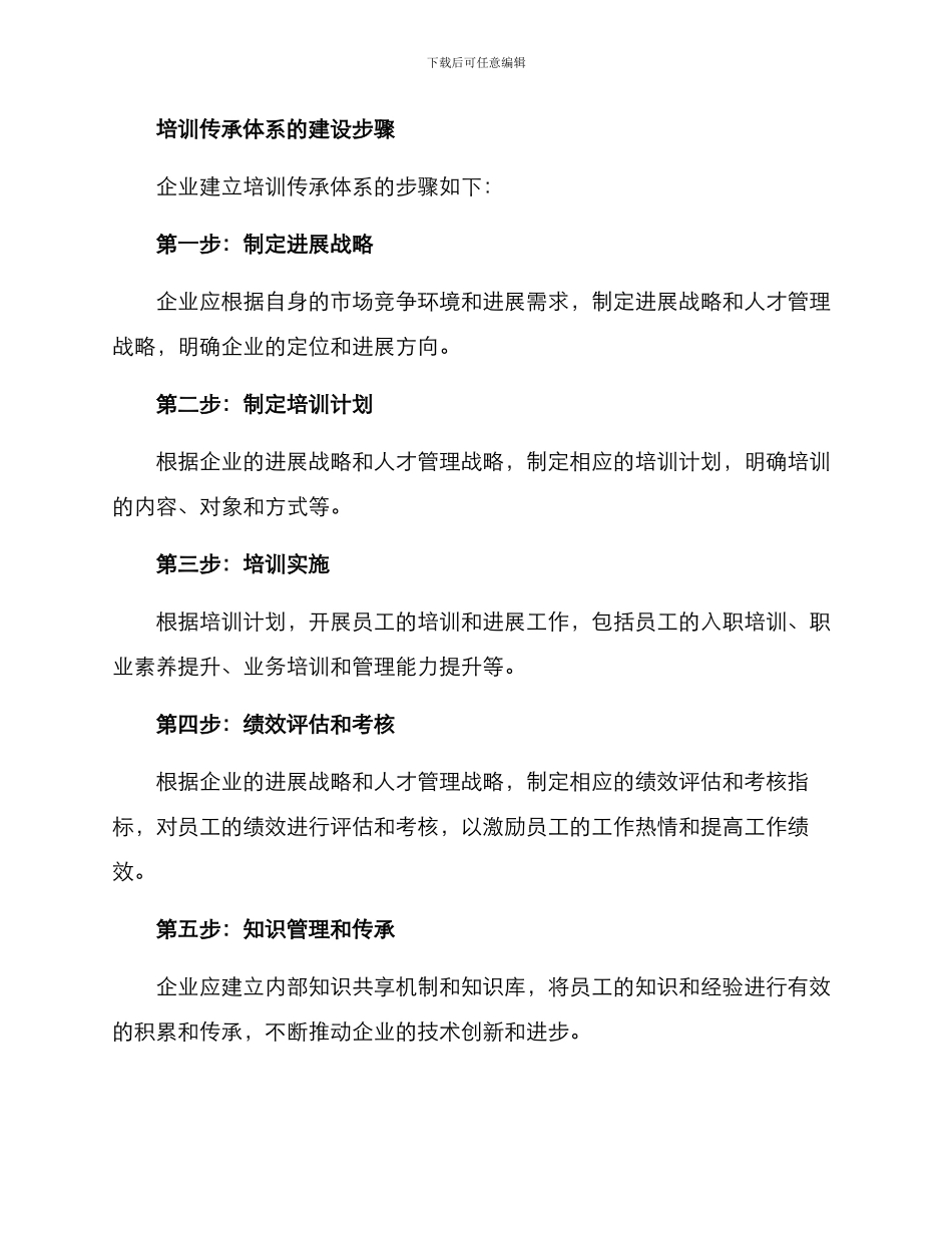 企业培训传承体系方案_第3页