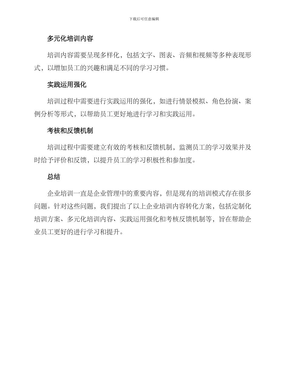 企业培训内容转化方案_第2页