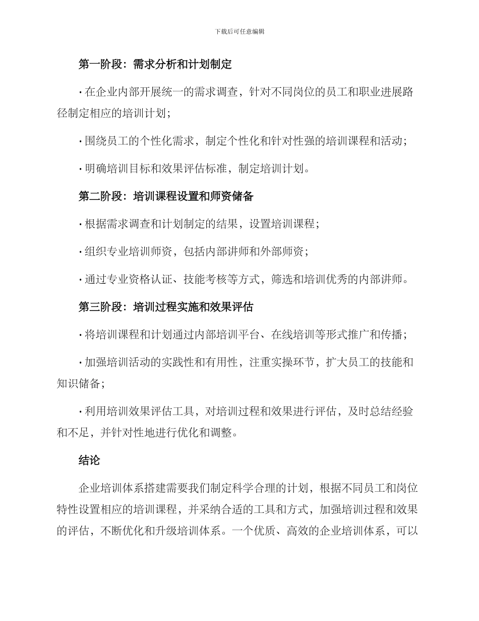 企业培训体系搭建方案_第2页