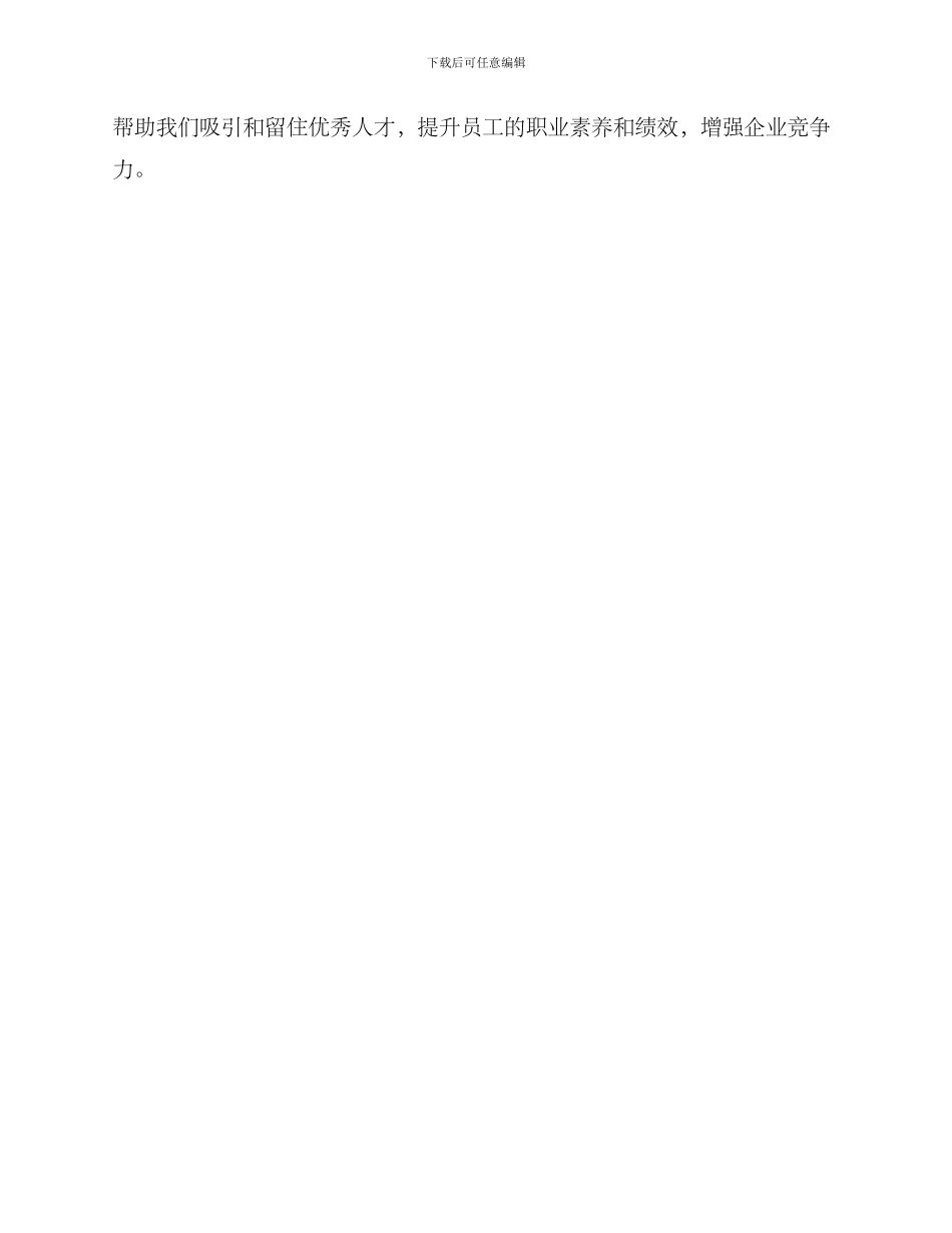 企业培训体系搭建方案_第3页