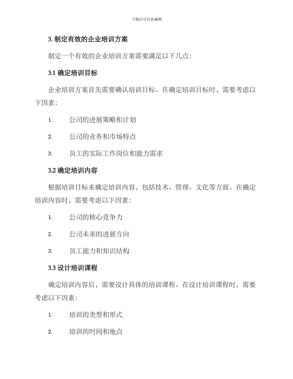 企业培训分享方案_第2页