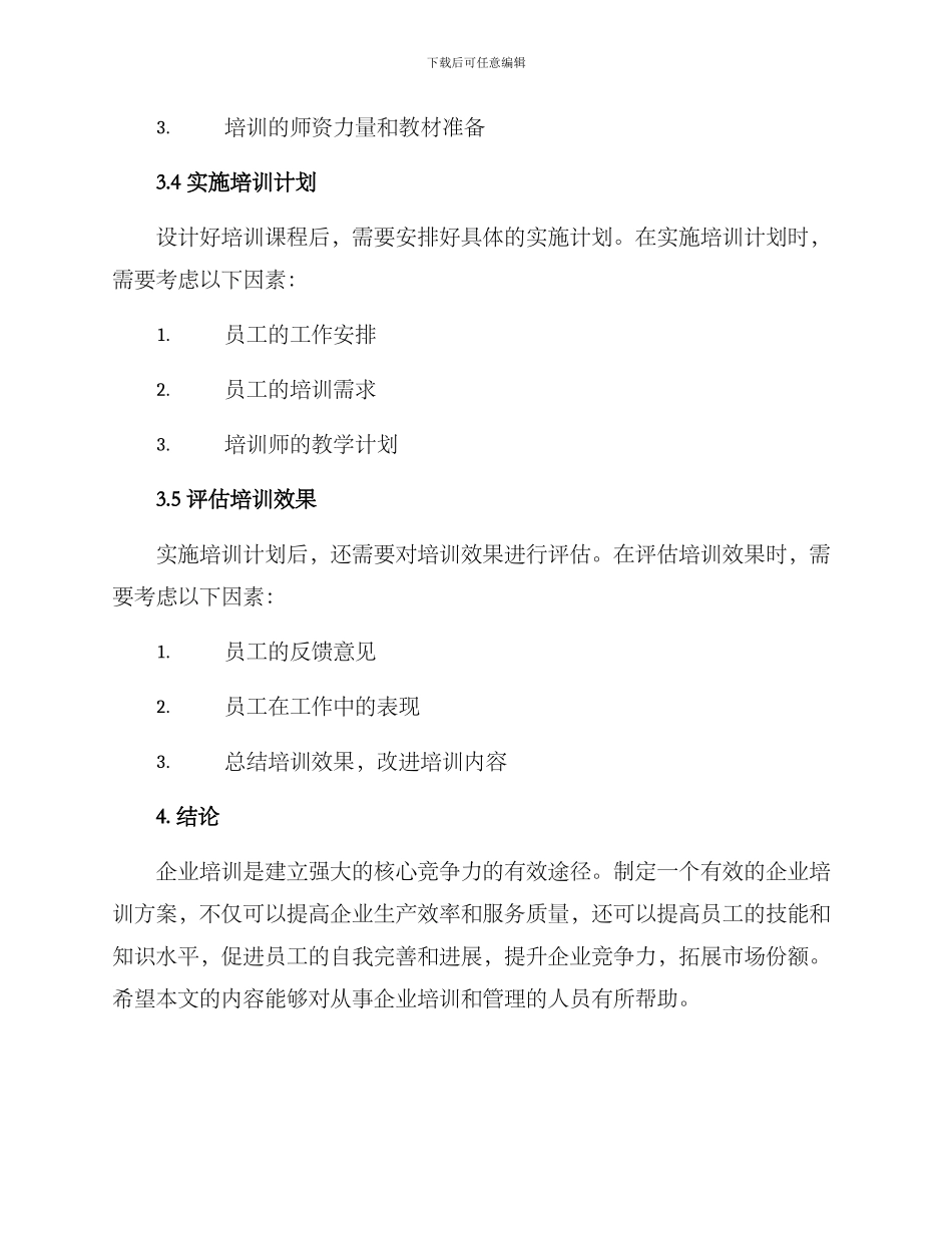 企业培训分享方案_第3页