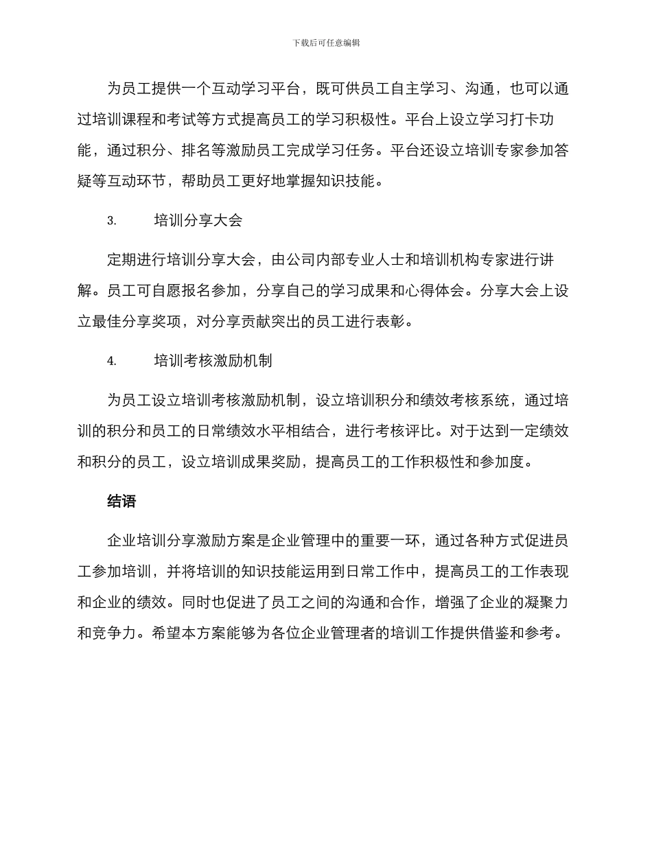 企业培训分享激励方案_第2页