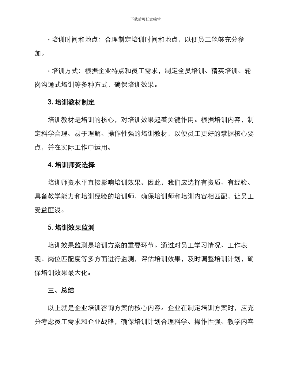 企业培训咨询方案_第2页