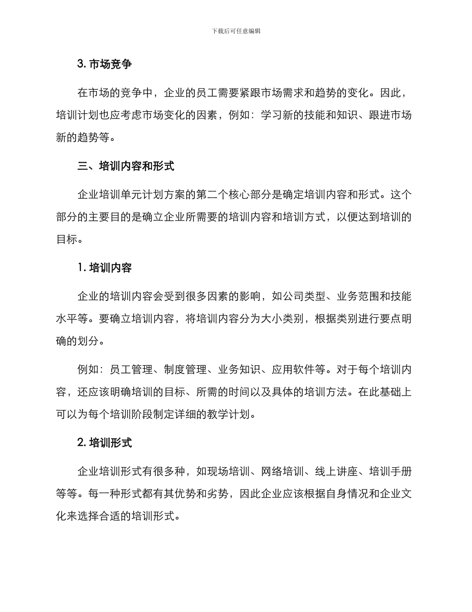 企业培训单元计划方案_第2页