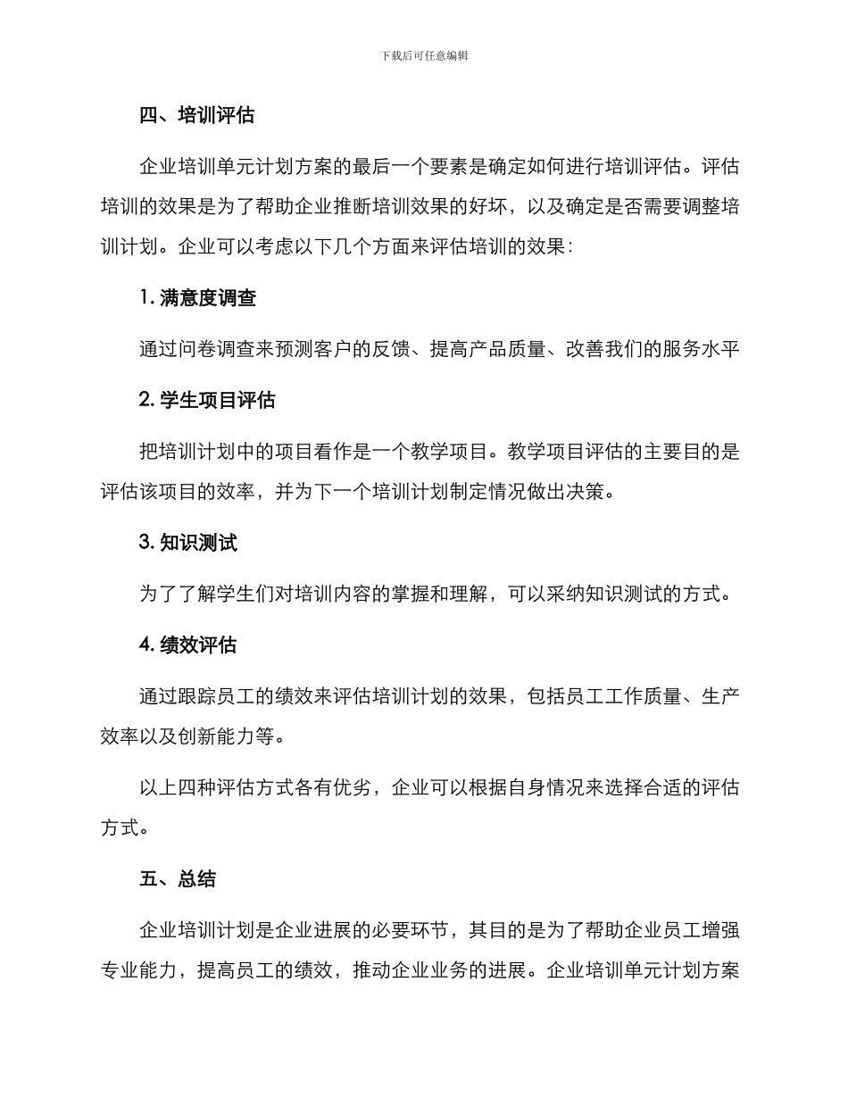 企业培训单元计划方案_第3页