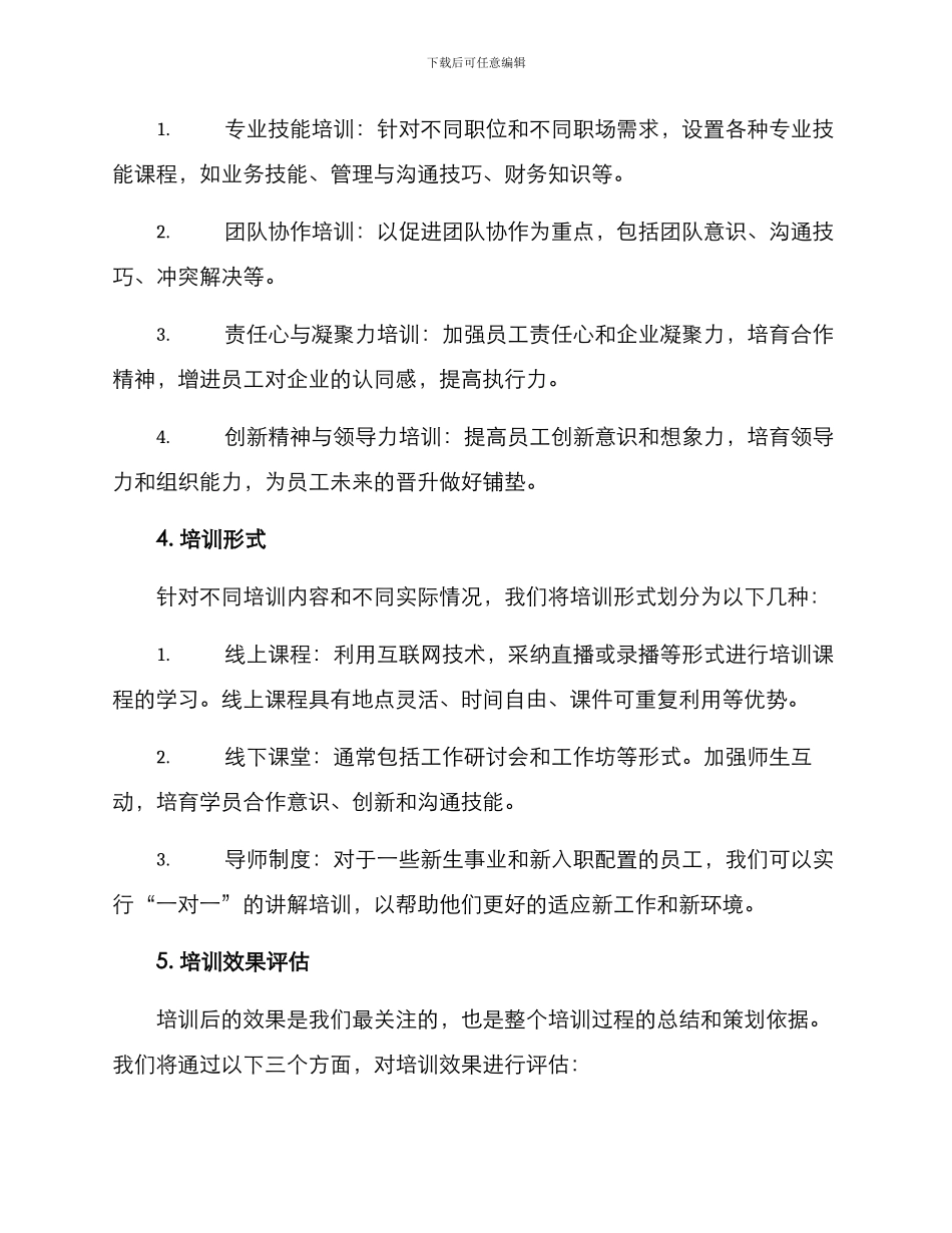 企业培训布置方案_第2页