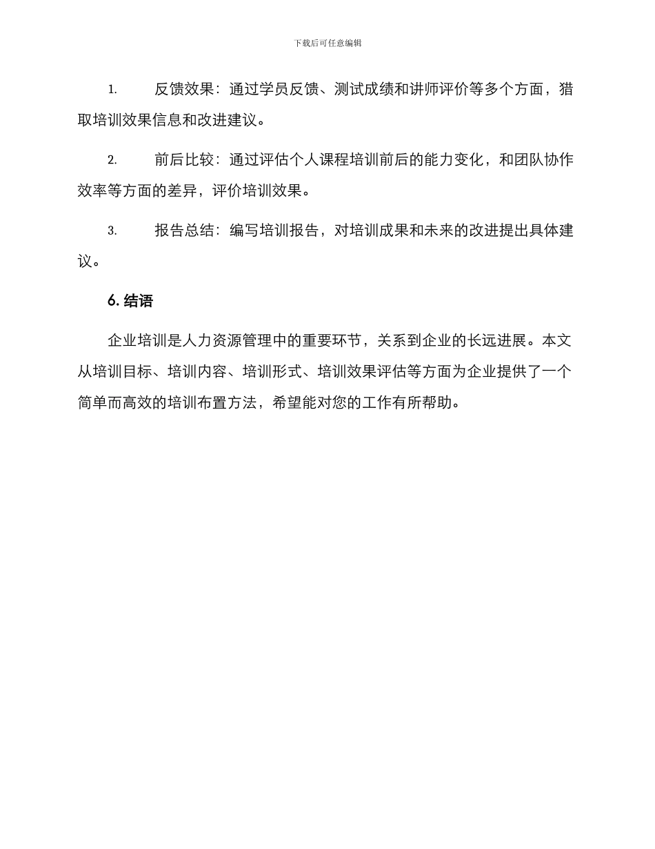 企业培训布置方案_第3页