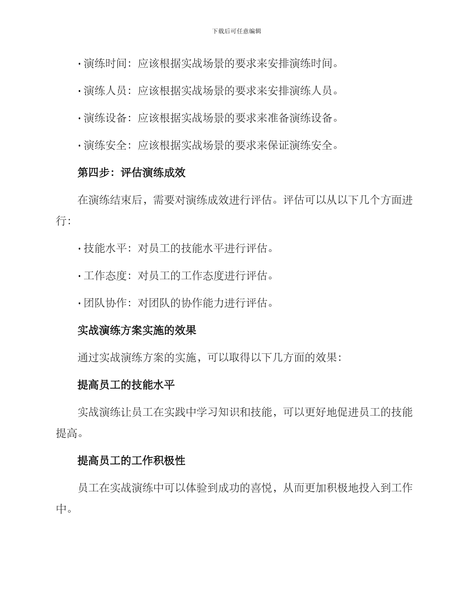 企业培训实战演练方案_第2页
