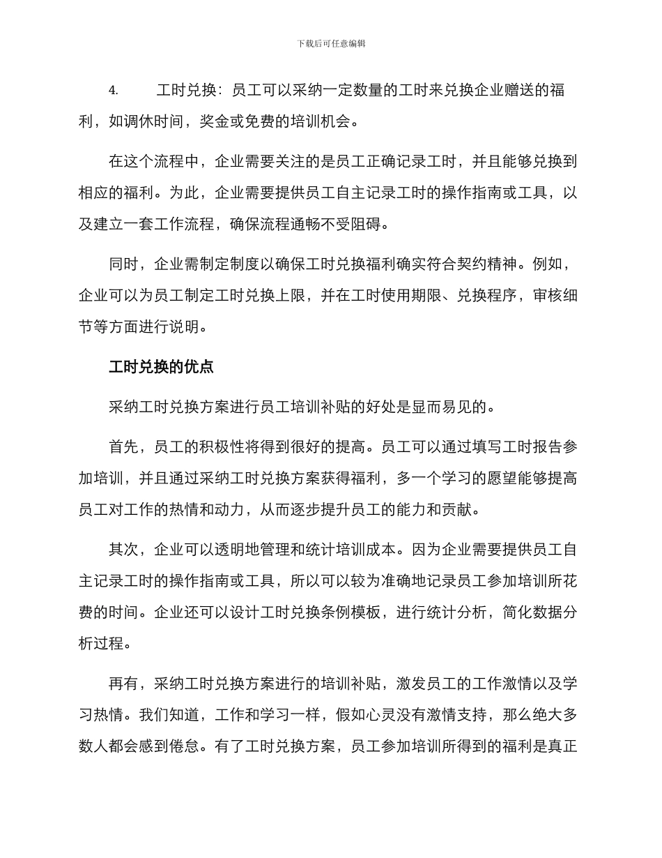 企业培训工时兑换方案_第2页