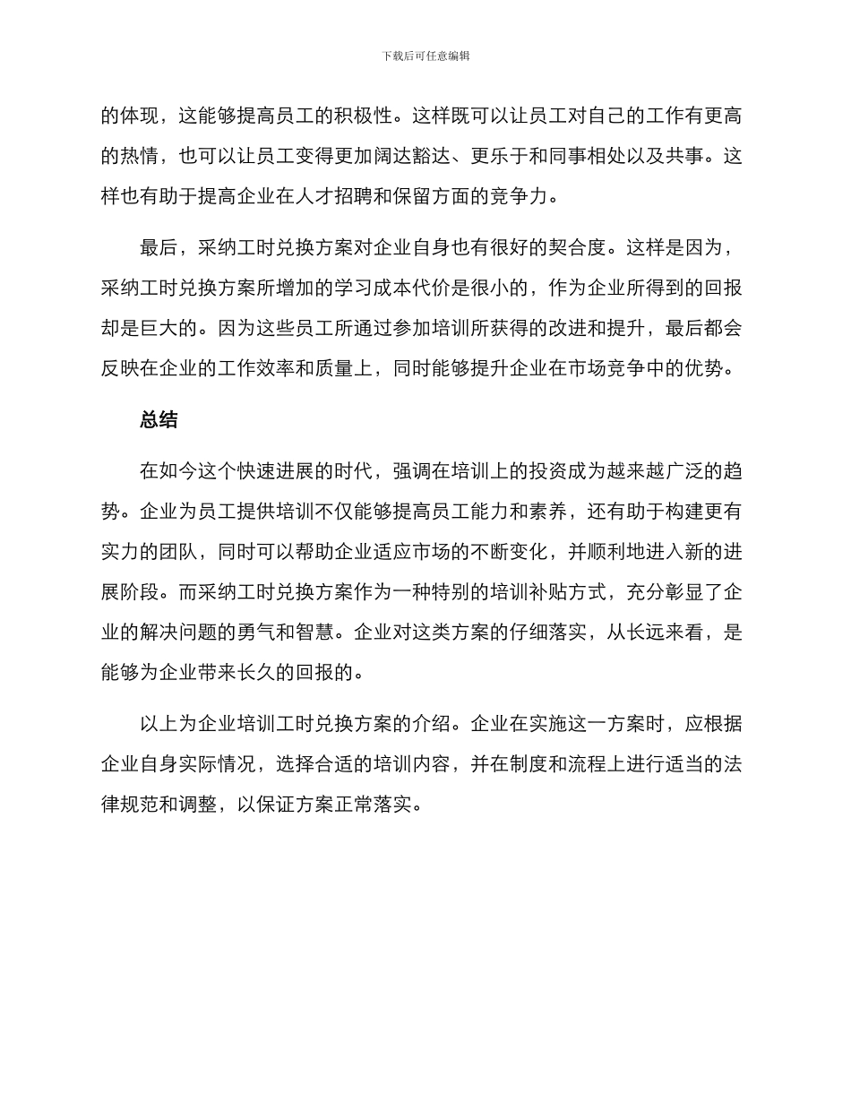 企业培训工时兑换方案_第3页