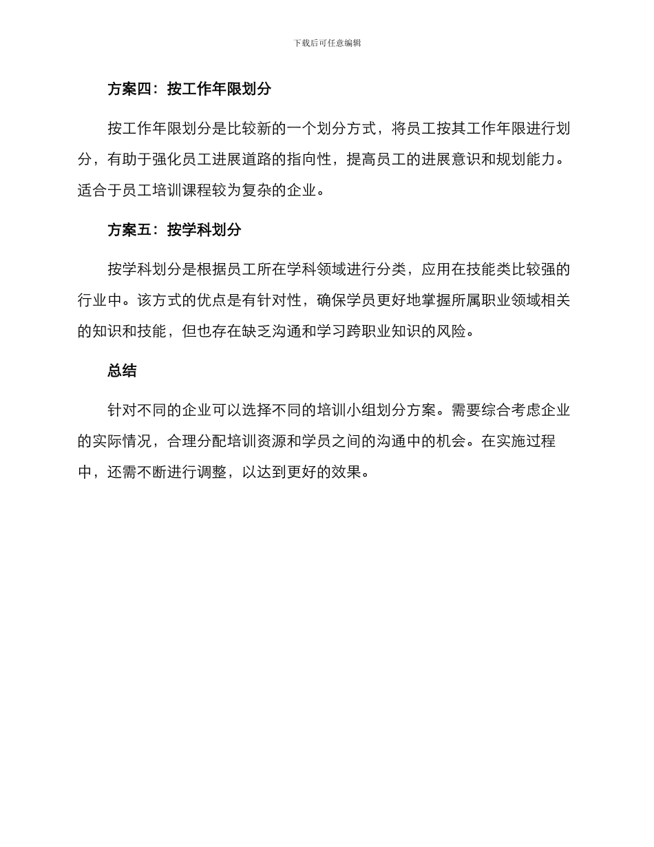 企业培训小组划分方案_第2页