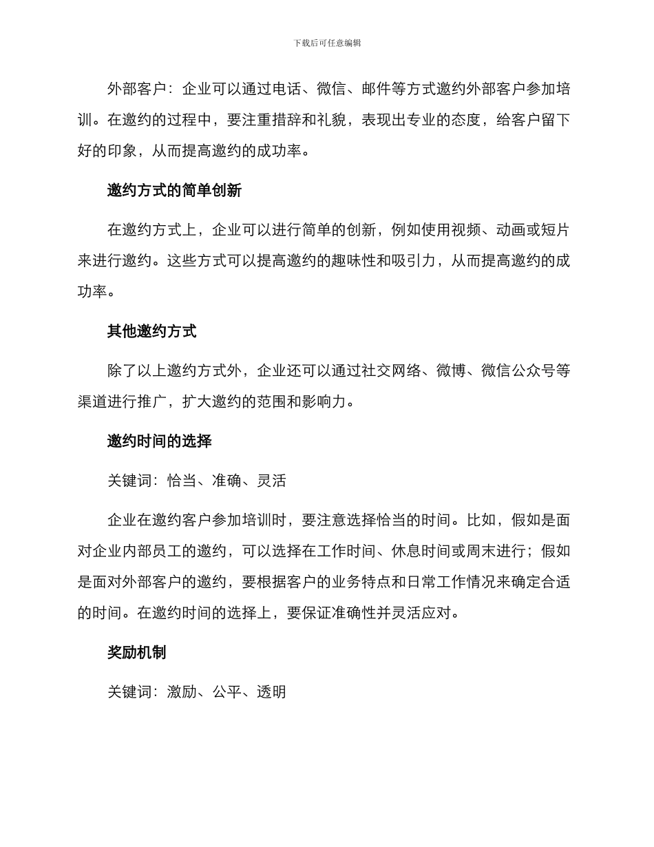 企业培训客户邀约方案_第2页